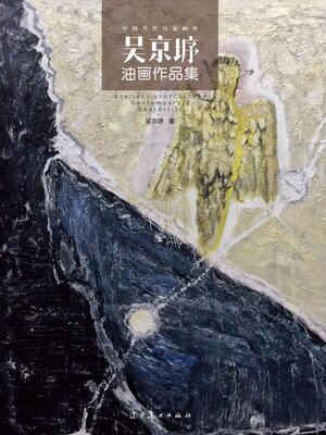 cover image of 吴京垿油画作品集